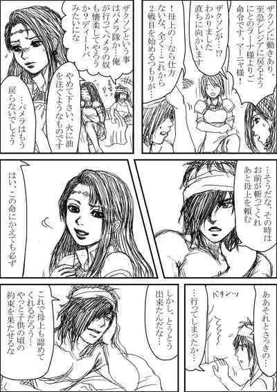 Erutoshan Gana Kama ni Natta! ③
