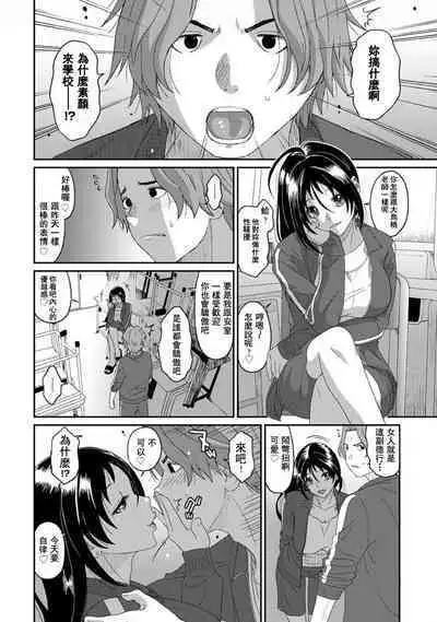 Itaiamai | 痛苦的甜蜜 Ch. 1-23