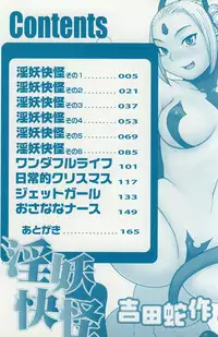 [Yoshida Hebisaku] Inyou Kaikai