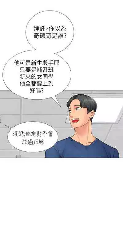 【周四连载】享乐补习街（作者：NUWARU&清涼） 第1~10话