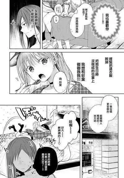 Ii mo Amai mo Kimi to Dake.