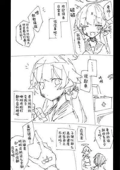 Kore wa Toaru Kivotos no Ohanashi desu. | 这是某一个基沃托斯的故事。