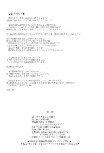 Naisho no koshitsu
