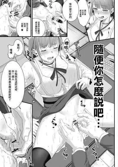 Ryoujoku Ongaku Shojo
