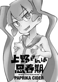 Ueno-san wa Shisunki