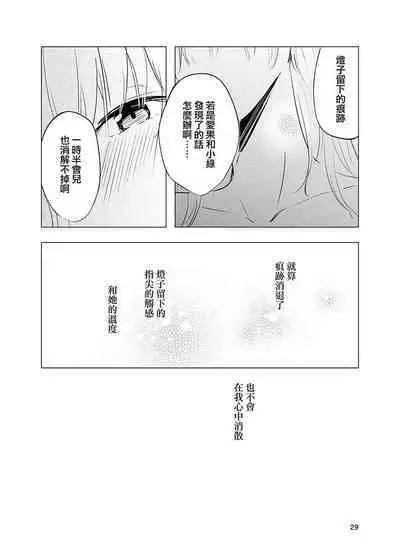 Kienai Ondo | 永不消逝的温度