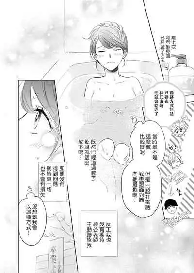 今夜拥抱下流的你 01-03 完结 Chinese [拾荒者汉化组]