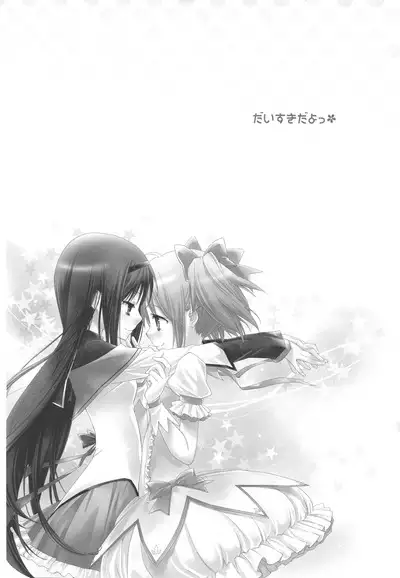 Daisuki dayo! 2 | 我喜歡你! 2