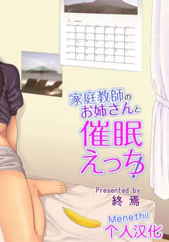 [Syuuen] Katei Kyoushi no Onee-san to Saimin Ecchi! (BANANAMATE Vol. 2) [Chinese] [Menethil????]