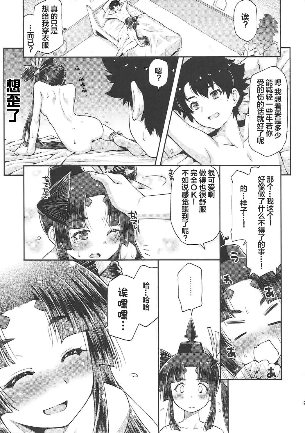 Aruji-dono no Nozomi to Araba!