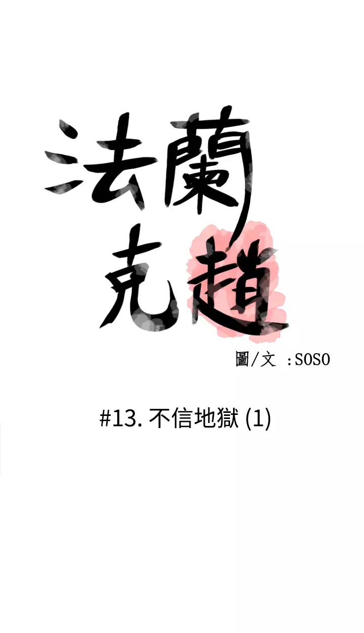 Franken Jo 为爱而生 法兰克赵 Ch.1~26 中文