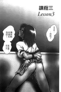 [Keno Yantarou] Tanoshii Kagai Jugyou - Happy Extracurricular Lesson [Chinese]