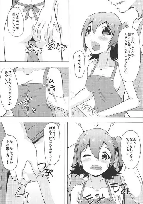 未来の新妻計画 ～Day of the Future～