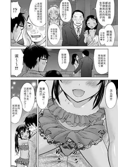 Watashi no Hajimetex | 青春期的第一次性爱