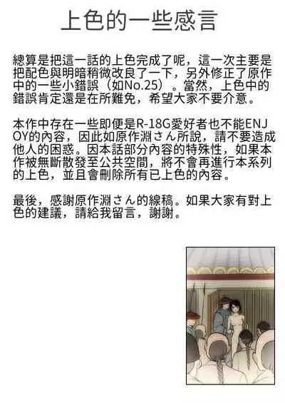 [渊] [Fallen Flowers] 落英 - 第三话（个人上色版） R-18G 版