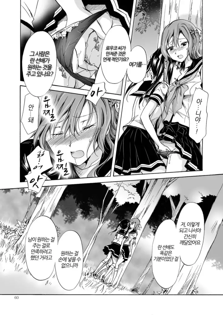 Haitoku no Finale kohen | 배덕의 피날레 후편