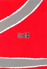 (C95) [Calamitei (Roboku)] Wil-chan to Ecchi Suru Hon (Azur Lane)