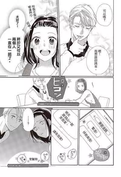 宅女愛上肉食紳士～絕頂！大叔級的神技～ 3