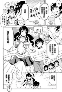 [Yuuki Ray] Mama Shibori x Ane Ijiri [Chinese] [篆儀通文書坊漢化]