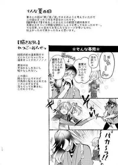 Sonna Natsu no Hi | 欣欣夏日