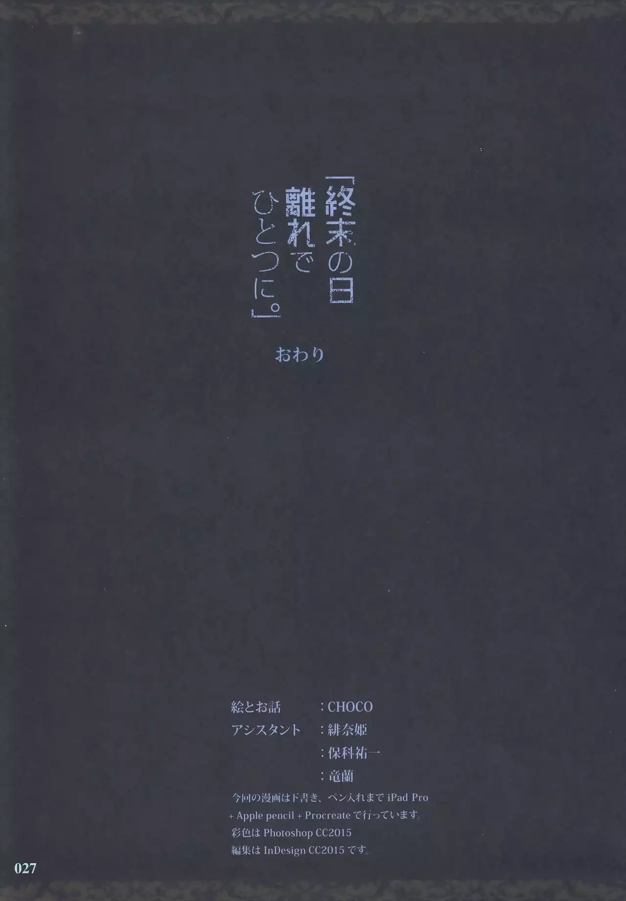 Shuumatsu no Hi Hanare de Hitotsu ni.