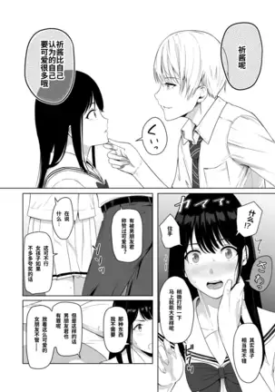 Kimi ga Tame. 2 Ichikawa Inori ~Kanraku Hen~