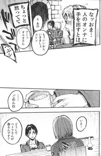 (FALL OF WALL Osaka) [Ongire (Tamy)] Ficus 2 (Shingeki no Kyojin)