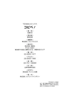 [Kawaraya A-ta] Copipe! - Copy Paste | Kopipe! [English] [SaHa]