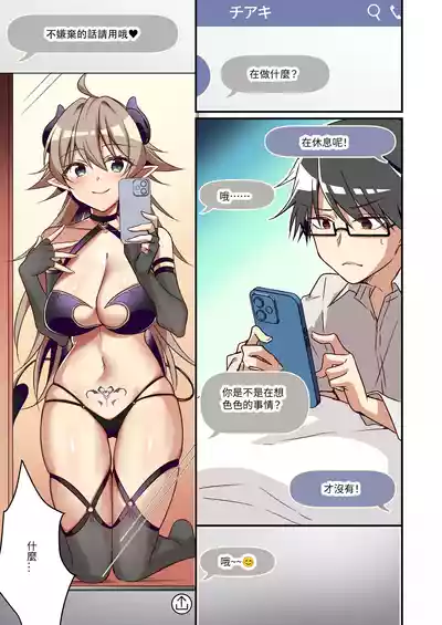 [TSF no F (NOMU)] Shoukan Sareta Succubus ga Boku da Nante Kiitenain desu kedo (Heart) [Chinese] [AI翻译]