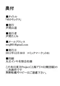 (C81) [Ashima Sandou (Ashima Takumi)] Yukarix (Touhou Project)