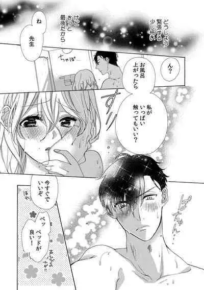 私の先生はドSでエッチなケダモノ～俺が抑えてるの、分からない？～ 第2-6話