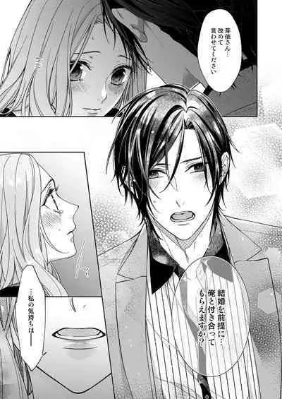 俺のためだけに鳴いて？ 第3-11話