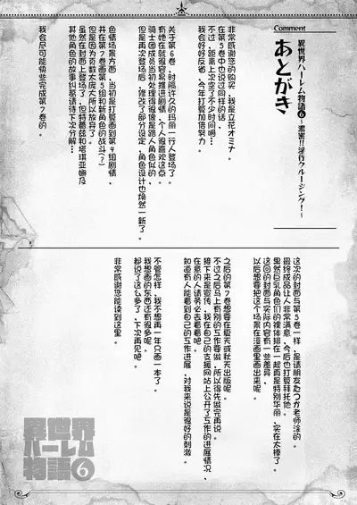 Isekai Harem Monogatari 6