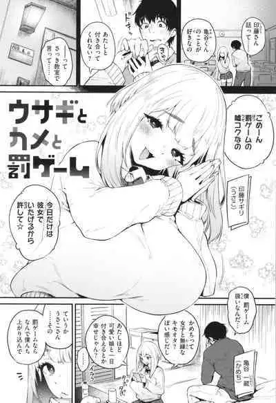 Oshiego to Shika Tsukiawanai