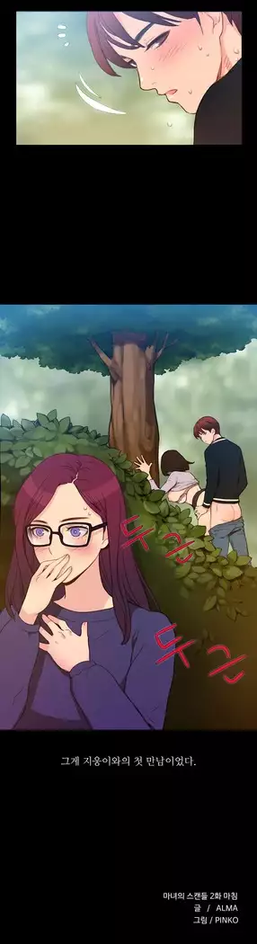 Scandal of the Witch Ch.0-28