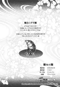 (C94) [Aikotobako (Goriyaku)] Umi de Rumia (Touhou Project)