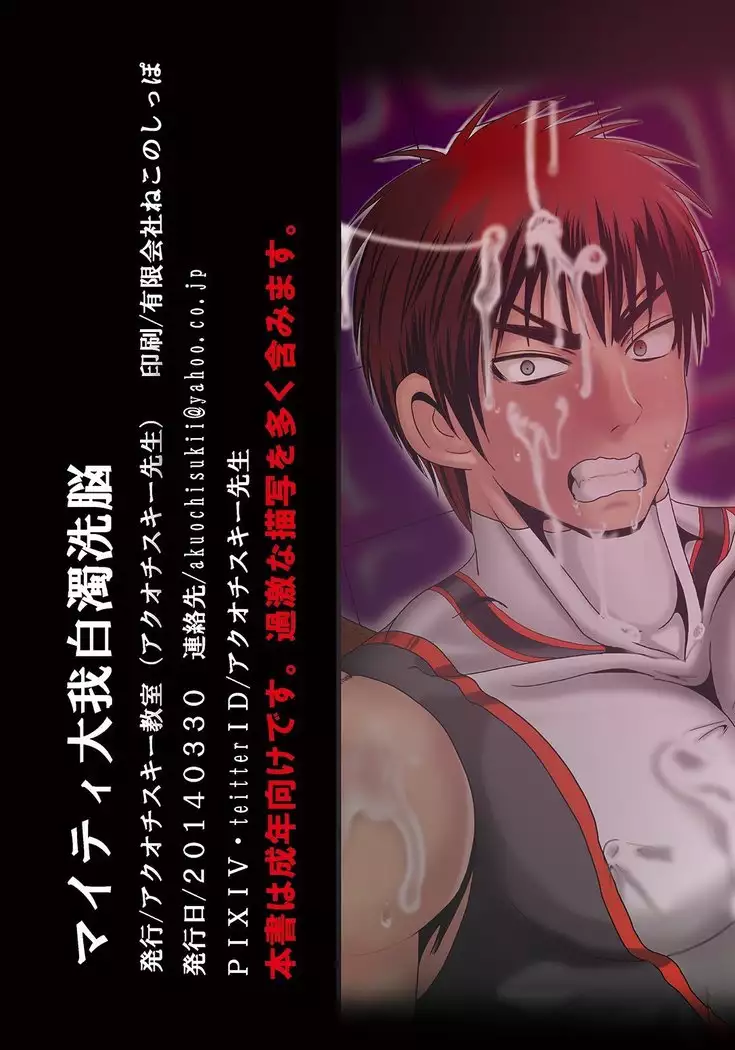 Mighty Taiga Brainwashing