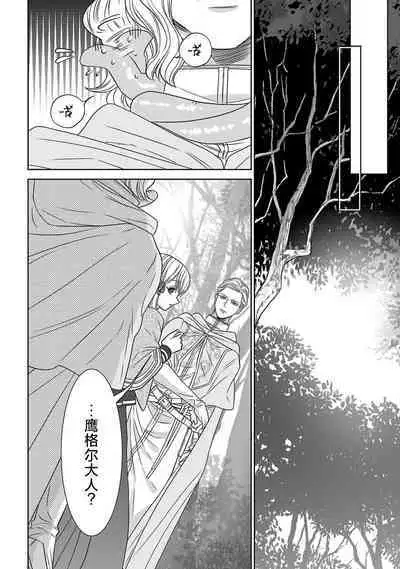 tensei seijo to shinkan wa mada ai o shiranai | 转生圣女和神官还情窦未开 1-8