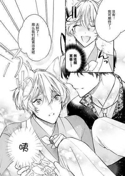 Dou Shiyou mo nai Hodo ni, Unmei | 无可奈何花落去 只叹道，命运使然 1-2