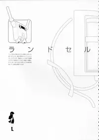 (C70) [Shinba Oolong Cha] The gimmic of RANSEL (original)