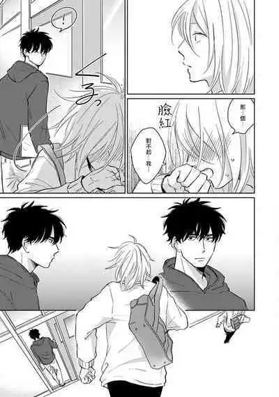 Suki ni Nattara Dame desu ka? | 不可以喜欢上你吗? Ch. 1-5