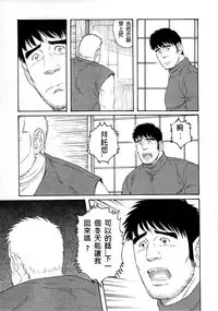 [Tagame Gengoroh] Fuyu no Ban-ya [Chinese]