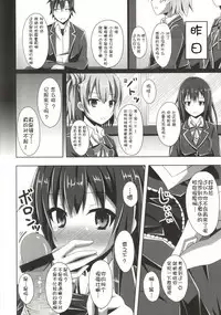 (C88) [Imitation Moon (Narumi Yuu)] Soredemo Hikigaya Hachiman wa Rea-Juu Kara wa Hodo Tooi (Yahari Ore no Seishun Love Come wa Machigatteiru.) [Chinese] [CE家族社]