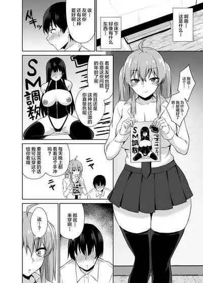 Osananajimi to SM Play o Shite Mita Hanashi