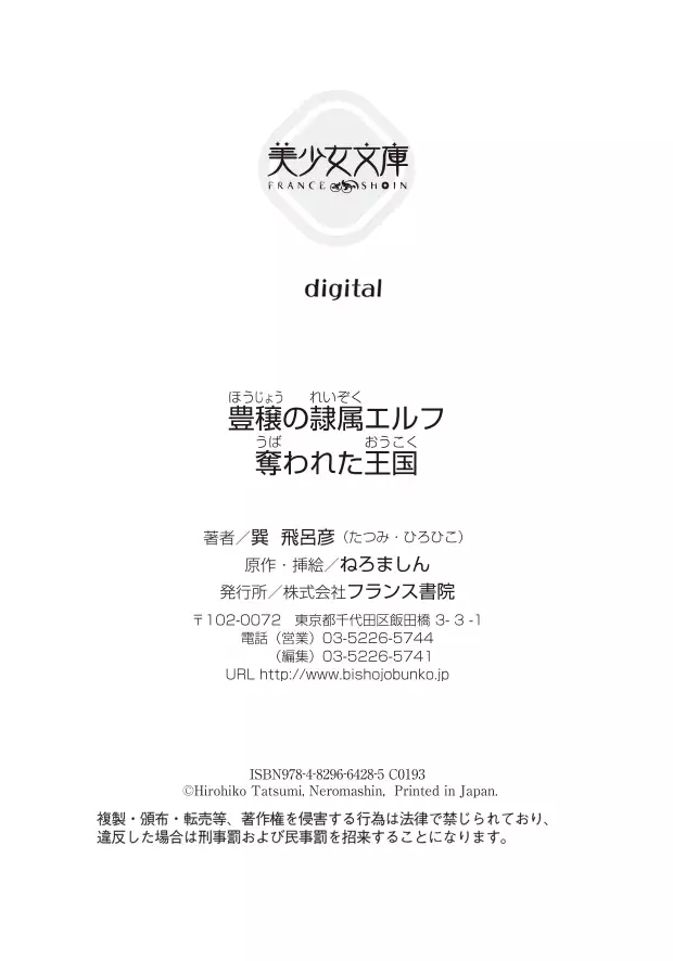 Houjou no Reizoku Elf: Ubawareta Oukoku