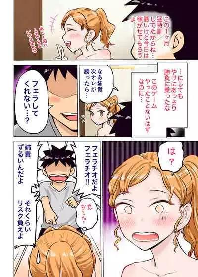 [Tekunishan] Nee-chan to Game Taiketsu de Ecchi na Onegaishitemita