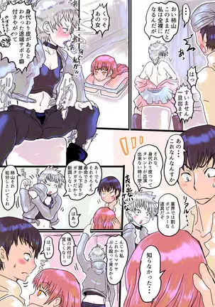 Kowareta Kawa Idol 2