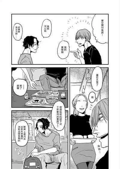 Yameru Toki mo, Sukoyakanaru Toki mo, | 无论疾病、还是健康 #4-6 + P站番外插图 + 番外合集1