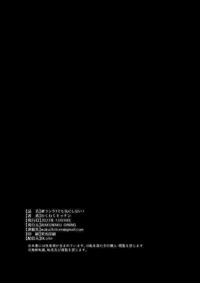 Kizuna Rank 1 demo Kinishinai! | 羁绊等级1也不用担心