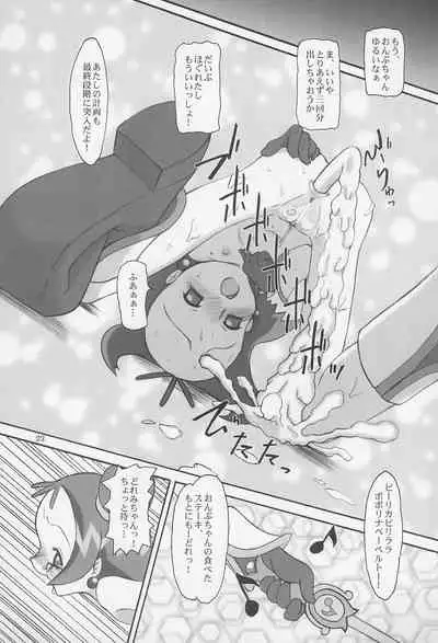 ONPU MANIA Daiginjou 2